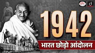 Quit India Movement | Mahatma Gandhi | Itihaas Mein Aaj | Drishti IAS