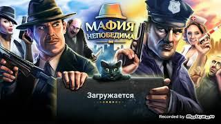 #1 Играем в игру Мафия Непобедима!!