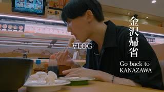 [VLOG] Go back to Kanazawa | Heal your tired body in the city in the countryside｜A days in my life