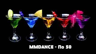 MMDance - По 50