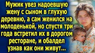 Олигарх увез надоевшую жену с сынoм в глухую деревню, а сам женился на молоденькой, спустя три года…