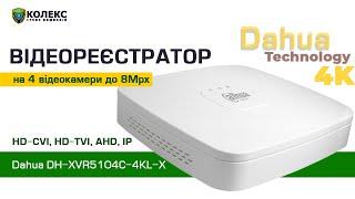 Відеореєстратор Dahua DH-XVR5104C-4KL-X на 4 камери - ОБЗОР