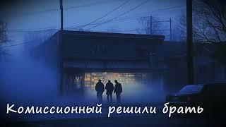 На Новый Лад — Комиссионный решили брать (3)