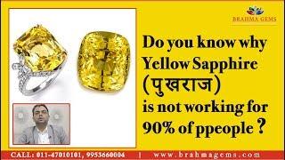 Do You Know Why Yellow sapphire is not working for 90% of the people? | Brahma Gems | 011-47010101