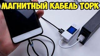 Обзор и тест Магнитный USB кабель TOPK