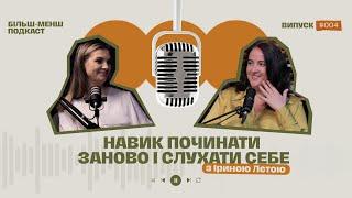 Ірина Лєта (Анжела Петровна) про переїзд з Києва в село, наливки, роботу коучем та травму чоловіка.