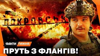 ЛОБОВОЇ атаки на ПОКРОВСЬК НЕ БУДЕ! Що замислив ворог? Та чи ЗУПИНЕНО НАСТУП? | РЕПОРТАЖ з фронту