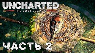 UNCHARTED: The Lost Legacy прохождение - БАШНЯ ПАРАШУРАМА #2