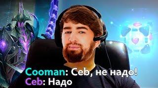 Pepe chill игра на Разоре! Ceb затролил Кумана мувом! ЛУЧШЕЕ С COOMAN!