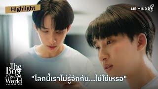 โลกนี้ไม่รู้จักกัน...ไม่ใช่เหรอ | HIGHLIGHT EP.9 | The Boy Next World Series คนละกาลเวลา