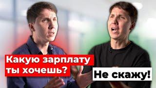 Как вести ПЕРЕГОВОРЫ О ЗАРПЛАТЕ на собеседовании? Готовые ответы с примерами.