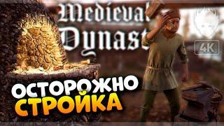 Строительство деревни #5 [4K]  Релиз Medieval Dynasty прохождение на русском и обзор