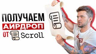 ПОДРОБНЫЙ ГАЙД ПО SCROLL CANVAS | АИРДРОП ЗА 10+ ДЕШЕВЫХ БЭЙДЖЕЙ