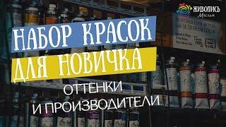 Как выбрать масляную краску? Набор красок для новичка - Юлия Капустина