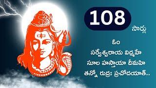 Lord Shiva Mantra 108 Times  | Om Chanting | LordShiva | SR Bhakthi