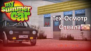 Техничка Satsum'ы - My Summer Car│На руле G29│#4