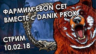 Фармим Ebon вместе с Danik Prok | The Elder Scrolls Online