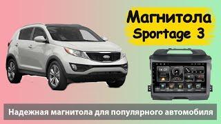 Быстрая штатная магнитола с навигацией для КИА Спортейдж 3. Автомагнитола на андроид KIA Sportage 3