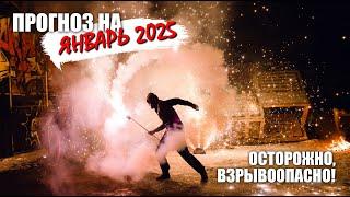 Взрывоопасный январь 2025 - спорт, секс, бешенство