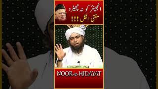 Reply to Mufti Taqi Usmani | Engineer Muhammad Ali Mirza #shorts