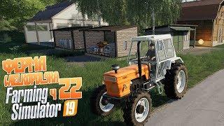 Farming Simulator 19 ч22 - Завезли материалы. Самое правильное строительство!