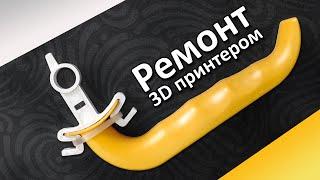 О пользе 3D принтера в быту