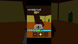 как быстро накопить деньги  blox fruits