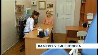 Главврач калининградского роддома №4 объяснил, почему в кабинете гинеколога стоят камеры