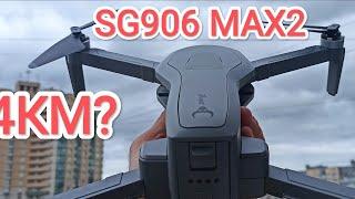 SG906 MAX2 тест максимальной дистанции полёта