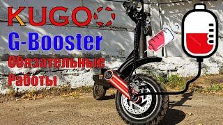 Электросамокат Kugoo g-booster. Что сделать в первую очередь?