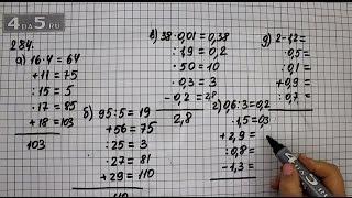 Упражнение 284. (289 Часть 1) Математика 6 класс – Виленкин Н.Я.