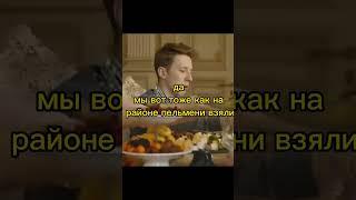 пельмени так понравились, каждый день едим #ивановыивановы #эля #даня #сериал #тренды #ивановы