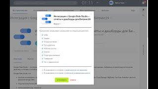 Интеграция с Google Data Studio – отчёты и дашборды для Битрикс24