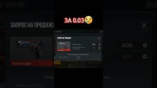 СТАНДОФФ 2, НО Я СЛИВАЮ СКИНЫ ЗА 0.03! | #стандофф2 #standoff2 #игры #мемы #csgo