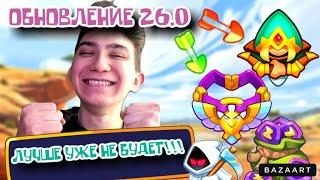 RUSH ROYALE 26.0 | РАШ РОЯЛЬ В НОВЫХ КРАСКАХ | СТАЛО ЛУЧШЕ??? | ОБНОВЛЕНИЕ| ТЕСТОВЫЙ СЕРВЕР |