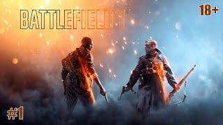 Прохождение BATTLEFIELD 1 - Часть 1 Сквозь грязь и кровь