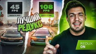 ЭТО - ЛУЧШИЙ РЕДУКС И ФПС БУСТ ДЛЯ ГТА 5 РП // НАСТРОЙКИ ДЛЯ СЛАБЫХ ПК В GTA 5 RP // НЕТВОРК РЕДУКС