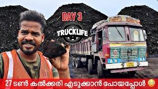 ഒരു ദിവസം പട്ടിണി കിടന്ന് 27 ടൺ കൽക്കരി എടുത്തു | DAY 3 | TRUCK LIFE | Andra To  Jharkhand