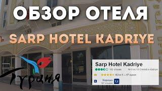 Обзор отеля Sarp Kadriye 3*