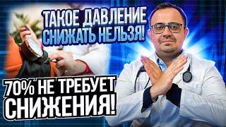 Какое давление лучше не снижать?