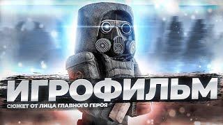 СЮЖЕТ ОТ ЛИЦА ГЛАВНОГО ГЕРОЯ STALCRAFT | [ИГРОФИЛЬМ]