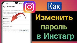 Как изменить пароль в Instagram (2023)||