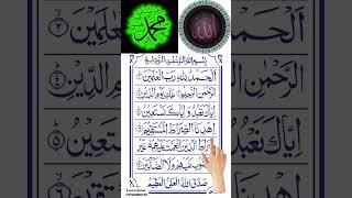 Surah Al-Fatiha | surah al-fatiha full (HD) arabic text | Learning Quran #shorts #viralvideo #reels