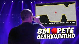 ВЫ ОРЕТЕ ВЕЛИКОЛЕПНО | ОБЗОР ИГРЫ | СКАЧАТЬ ИГРУ