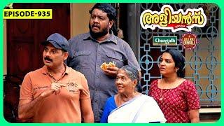 Aliyans - 935 | ആശ്രിത നിയമനം | Comedy Serial (Sitcom) | Kaumudy