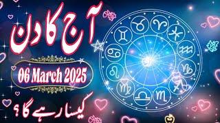 06 March 2025 || Daily Horoscope In Urdu And Hindi | Aaj Ka Din Kaisa Rehega 2025 || Boltay Hath