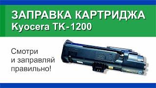 Заправка картриджа Kyocera TK-1200: инструкция | Гильдия правильного сервиса