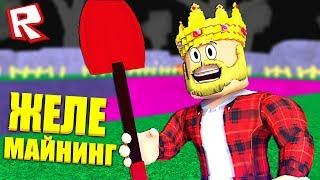 Я СТАЛ ДОБЫТЧИКОМ ЖЕЛЕШКИ! ROBLOX SIMULATOR