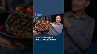 Ешьте ЭТО для восстановления организма.