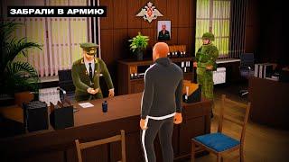 Забрали в АРМИЮ в GTA CRMP. Начало новой жизни на AMAZING ONLINE